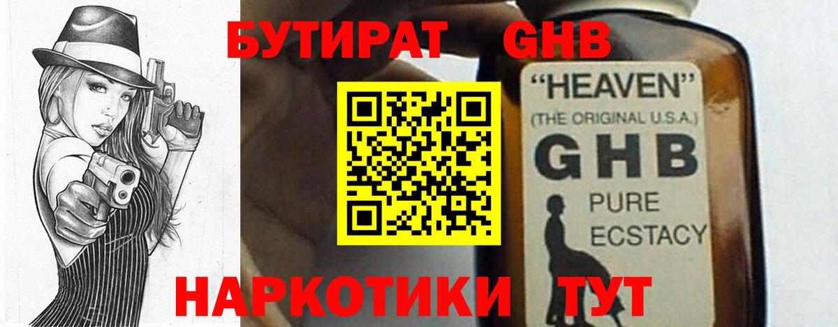 Москва  Бутират BDO  Вход с VPN 
