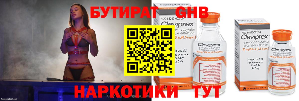 БУТИРАТ Butirat Москва