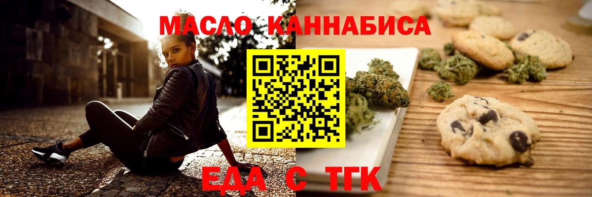 Москва  Печенье с ТГК марихуана  Вход с VPN 