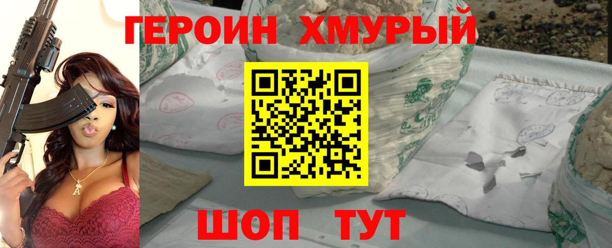 Героин  Героин гречка  Вход с VPN  Москва 