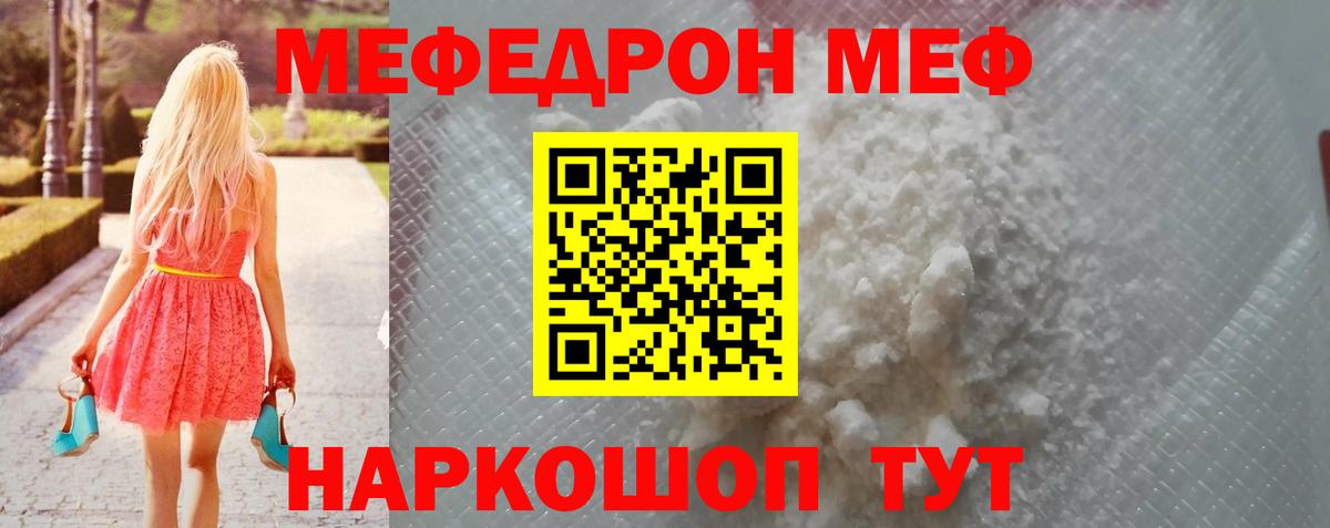 МЕФ мяу мяу  Вход с VPN  МЯУ-МЯУ  Мефедрон 4 MMC  Москва 