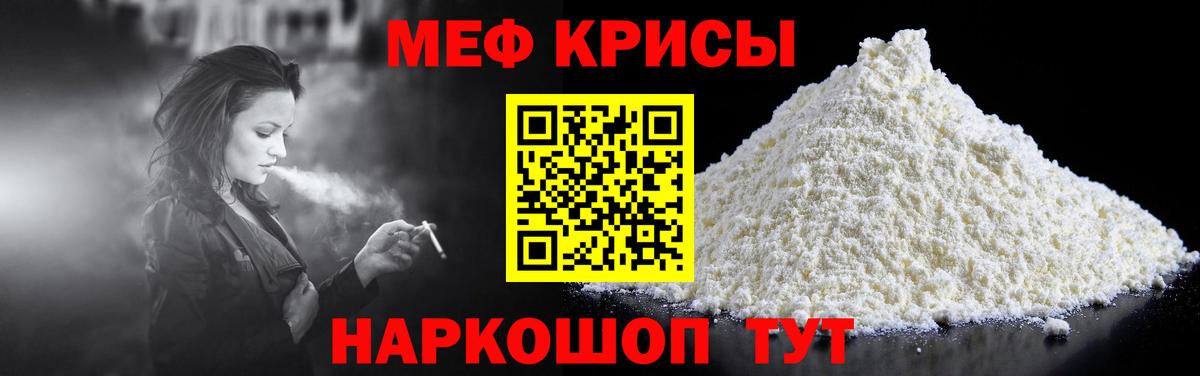 МЕФ кристаллы Москва