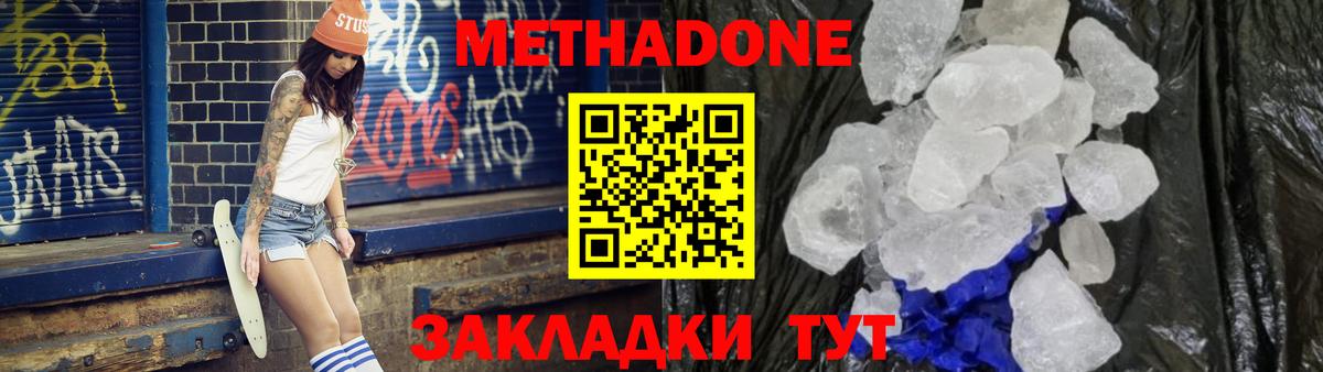 МЕТАДОН белоснежный  Вход с VPN  Москва  МЕТАДОН кристалл 