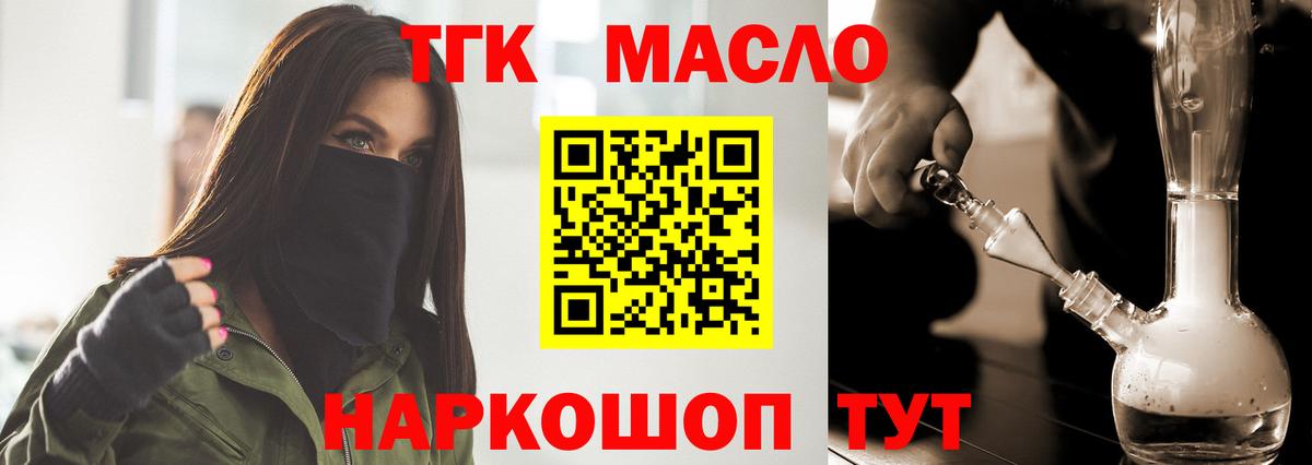 ТГК гашишное масло Москва